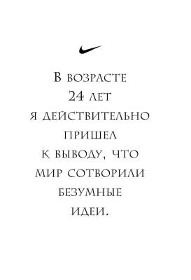Продавец обуви. История компании Nike, рассказанная ее основателем с доставкой по Минску от 70 рублей бесплатно!